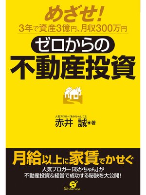 cover image of ゼロからの不動産投資